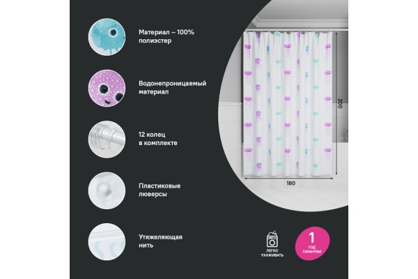 Штора для ванной IDDIS 200x180 см, Полиэстер
