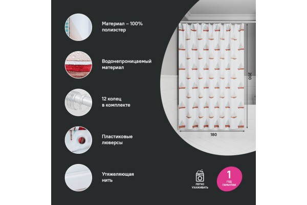 Штора для ванной IDDIS 200x180 см, Полиэстер