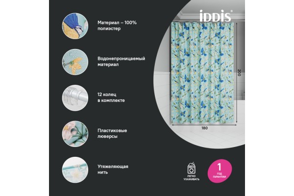 Штора для ванной IDDIS 200x180 см, Полиэстер