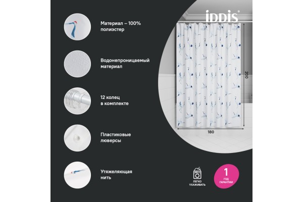 Штора для ванной IDDIS 200x180 см, Полиэстер