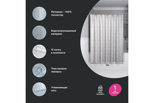 Штора для ванной IDDIS 200x180 см, Полиэстер