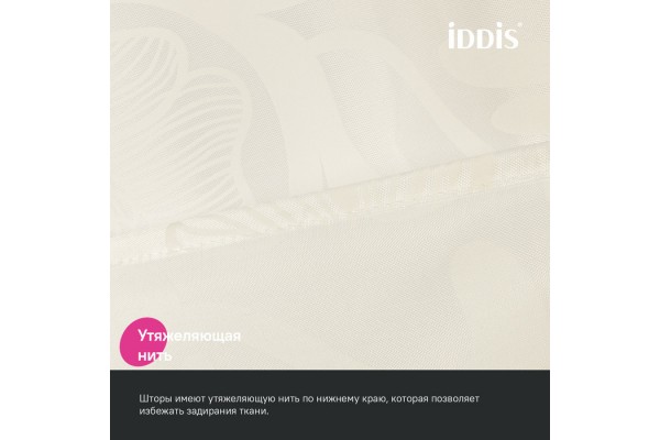 Штора для ванной IDDIS 200x180 см, Полиэстер