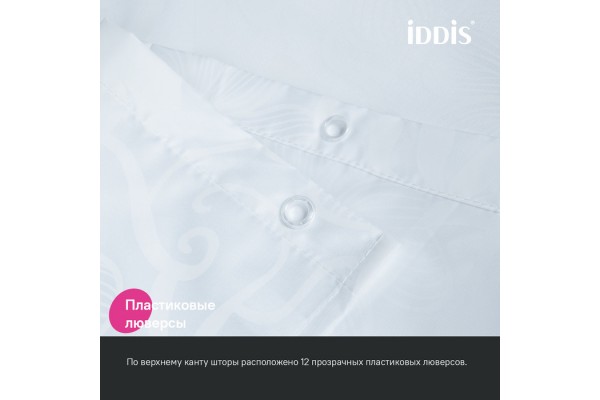 Штора для ванной IDDIS 200x180 см, Полиэстер