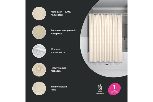 Штора для ванной IDDIS 200x180 см, Полиэстер