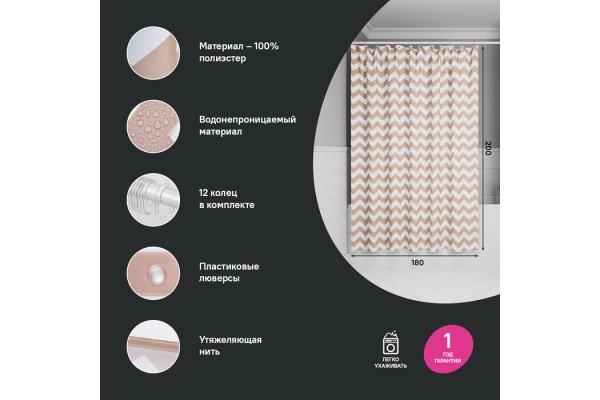 Штора для ванной IDDIS 200x180 см, Полиэстер