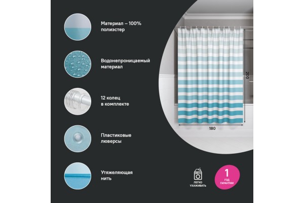 Штора для ванной IDDIS 200x180 см, Полиэстер