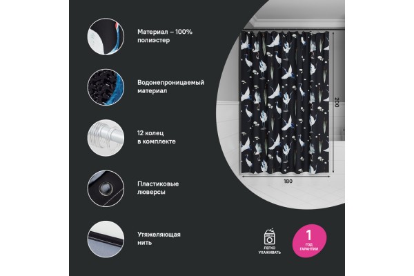 Штора для ванной IDDIS 200x180 см, Полиэстер