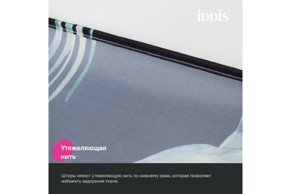 Штора для ванной IDDIS 200x180 см, Полиэстер
