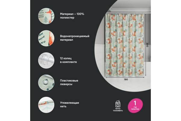 Штора для ванной IDDIS 200x180 см, Полиэстер