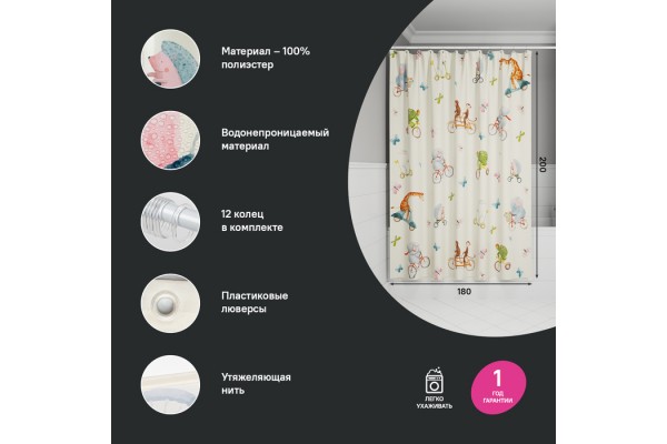 Штора для ванной IDDIS 200x180 см, Полиэстер