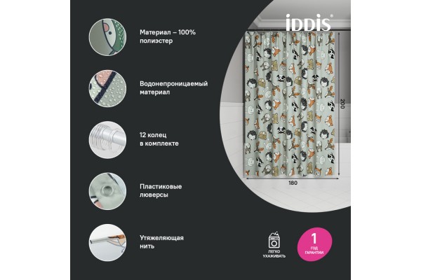 Штора для ванной IDDIS 200x180 см, Полиэстер