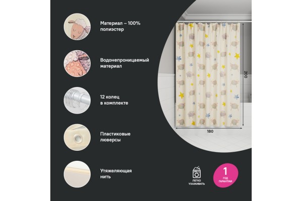 Штора для ванной IDDIS 200x180 см, Полиэстер