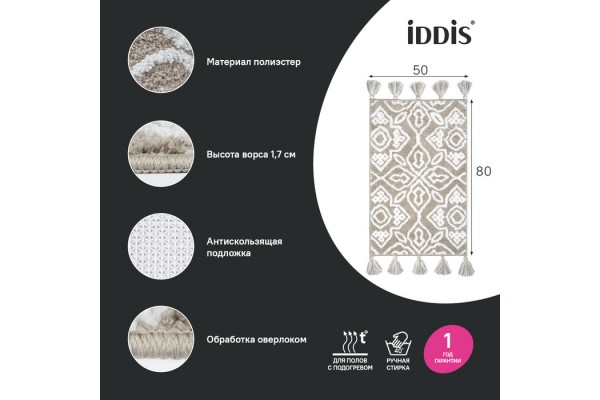 Коврик для ванной комнаты 50x80 микрофибра бежевый IDDIS Décor