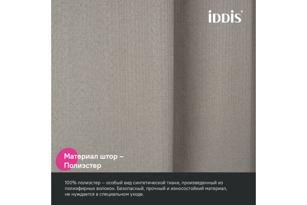 Штора для ванной, 200х180 см, Полиэстер, бежевый, IDDIS