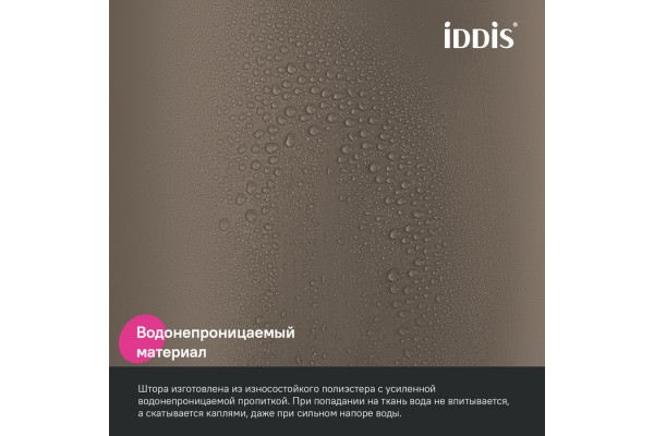 Штора для ванной, 200x240 см, Полиэстер, коричневый, IDDIS