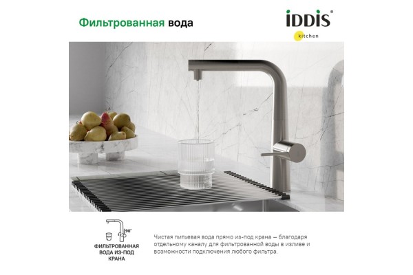 Смеситель IDDIS для кухни с фильтром и выдвижным изливом сатин Pure
