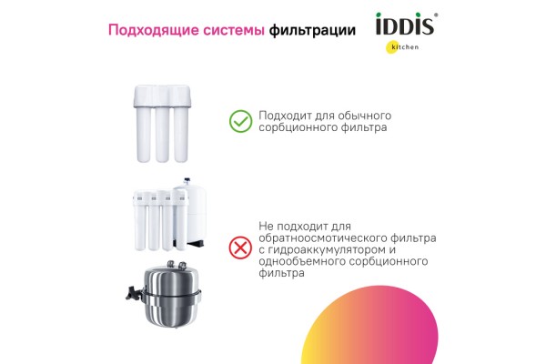 Смеситель IDDIS для кухни с фильтром и выдвижным изливом хром Pure