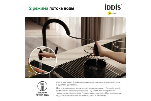 Смеситель IDDIS для кухни с выдвижным изливом черный матовый Cuba
