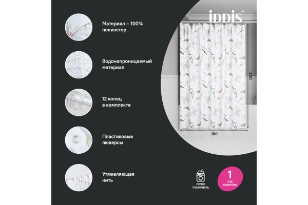 Штора для ванной IDDIS 200x180 см, Полиэстер