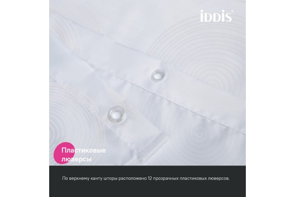 Штора для ванной IDDIS 200x180 см, Полиэстер