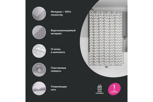 Штора для ванной IDDIS 200x180 см, Полиэстер