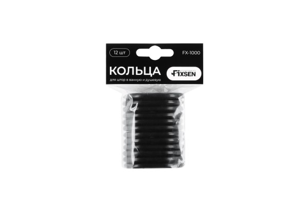 Кольца для шторки FIXSEN 12 шт черные (FX-1000В)