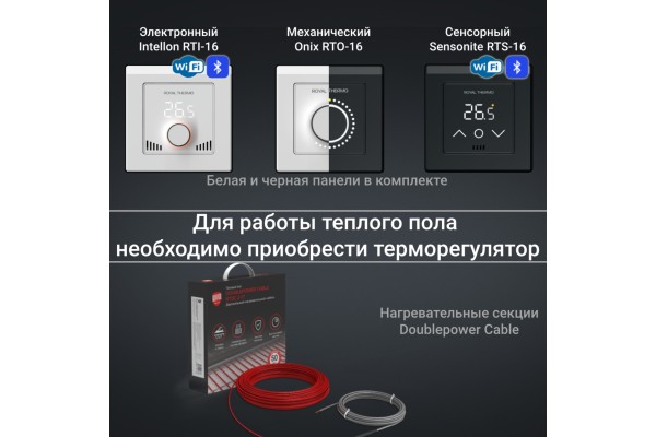 Кабель нагревательный Royal Thermo 400 Вт, 23.5м, RTDC 2-17-400