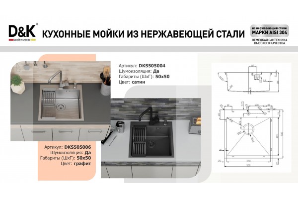 Кухонная мойка D&K нержавеющая сталь сатин