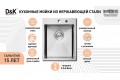 Кухонная мойка D&K нержавеющая сталь графит