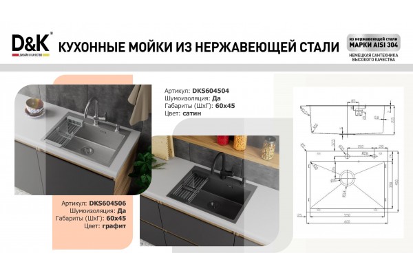 Кухонная мойка D&K нержавеющая сталь графит