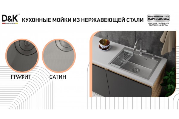 Кухонная мойка D&K нержавеющая сталь графит