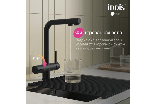 Смеситель для кухни с выдвижным изливом и каналом для фильтра, черный матовый, Umbra, IDDIS,
