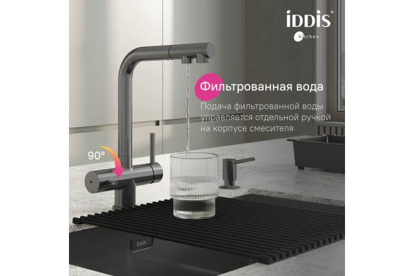 Смеситель для кухни с выдвижным изливом и каналом для фильтра, графит, Umbra, IDDIS,