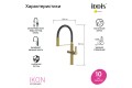 Смеситель для кухни с каналом для фильтрованной воды и гибким изливом IDDIS Ikon матовое золото