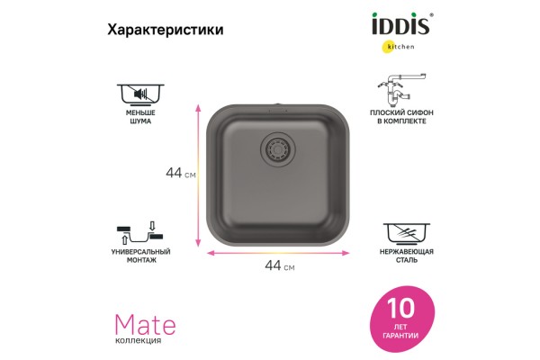 Мойка IDDIS Mate нерж. сталь, графит, 446*446