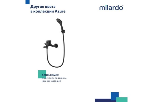 Смеситель для ванны Milardo Azure глянцевый хром