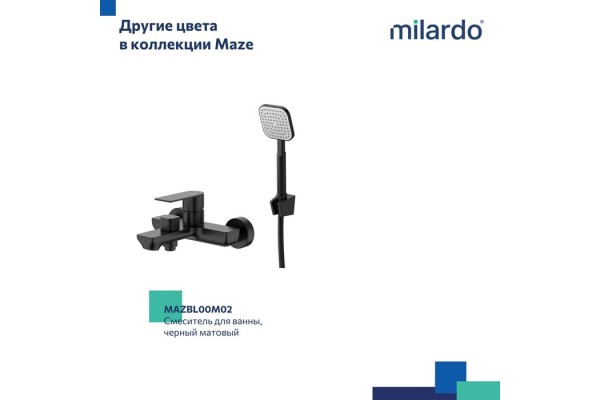 Смеситель для ванны Milardo Maze сатин