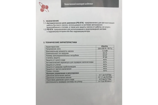 Реле давления воды электронное PS-07A G1/2 AquaTIM
