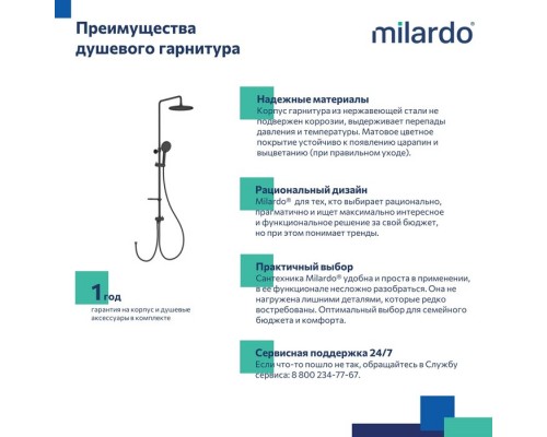 Душевой гарнитур с тропической лейкой Milardo Ideal Spa