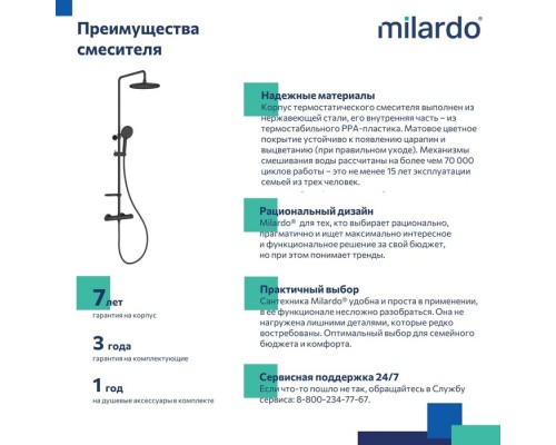 Смеситель термостатический для душа со стойкой и тропической лейкой Milardo Ideal Spa