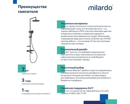 Смеситель термостатический для ванны со стойкой и тропической лейкой Milardo Ideal Spa