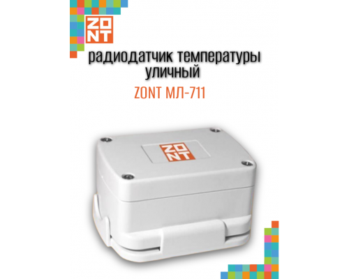 Радио датчик температуры ZONT МЛ-711 уличный, ML13866