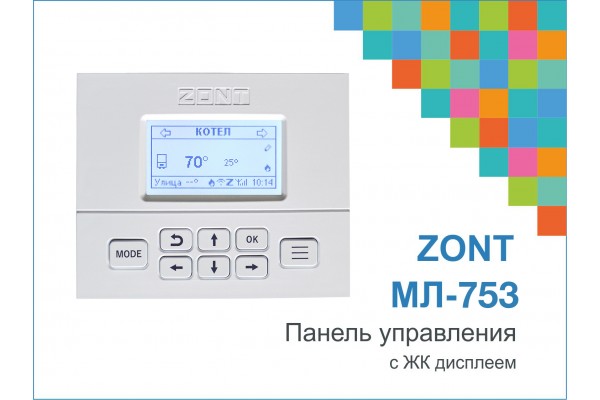Панель управления ZONT МЛ-753, ML00004742