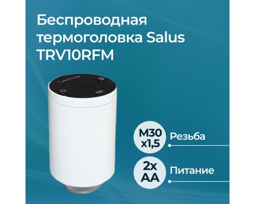 Термоголовка Salus TRV10RFM беспроводная Термоголовка Salus TRV10RFM беспроводная