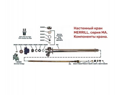 Незамерзающий кран Merrill 350 мм, 1/2 x 3/4