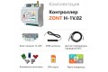 Терморегулятор ZONT H-1V.02 GSM и Wi-Fi для газовых и электрических котлов, ML00005454
