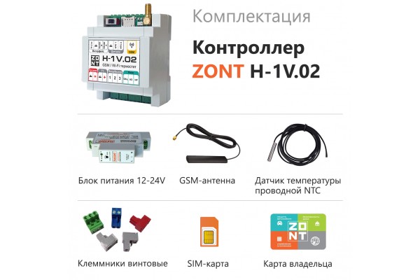 Терморегулятор ZONT H-1V.02 GSM и Wi-Fi для газовых и электрических котлов, ML00005454