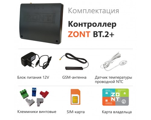 Контроллер ZONT BT.2+ для котлов Bosch и Buderus (OpenTherm)