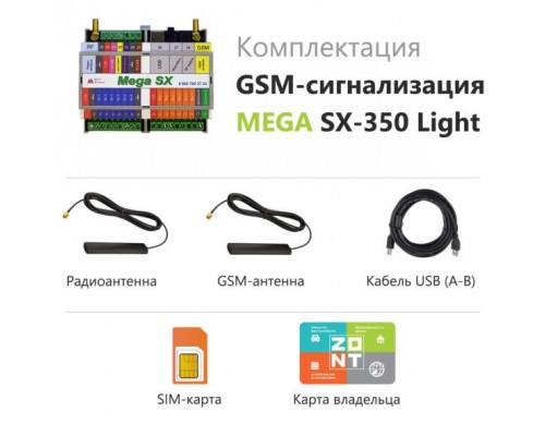 ZONT GSM-сигнализация Mega SX-350 Light