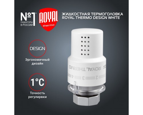 Термоголовка жидкостная ROYAL THERMO Design М30х1,5 (белый)